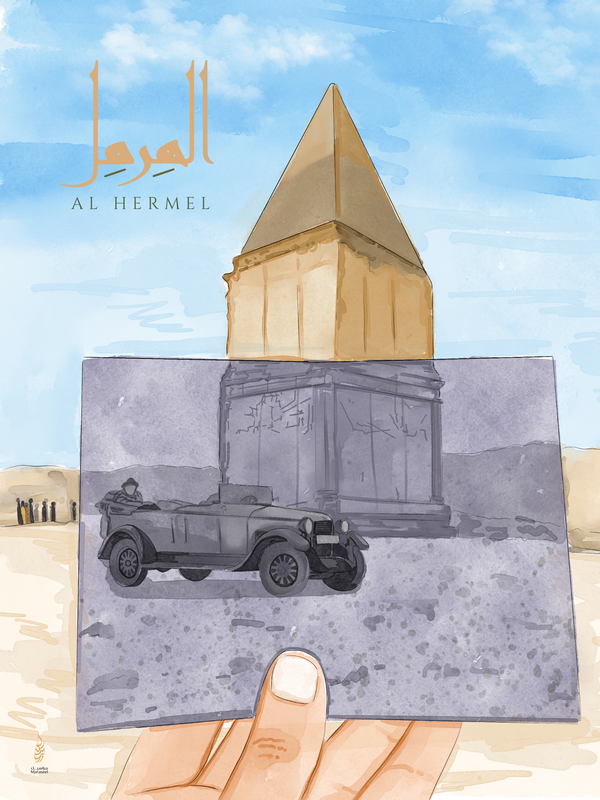 Al Hermel art print by Maraseel, Arabic calligraphy