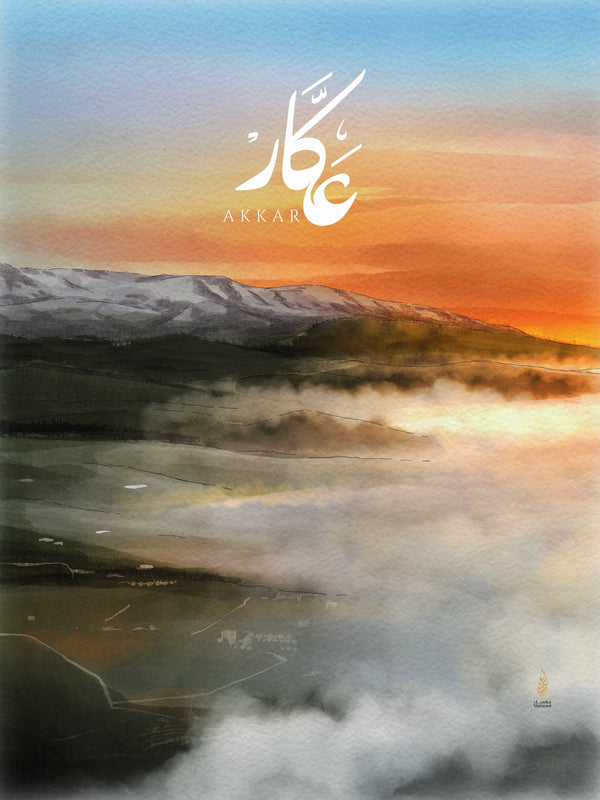 Akkar art print by Maraseel, Arabic calligraphy