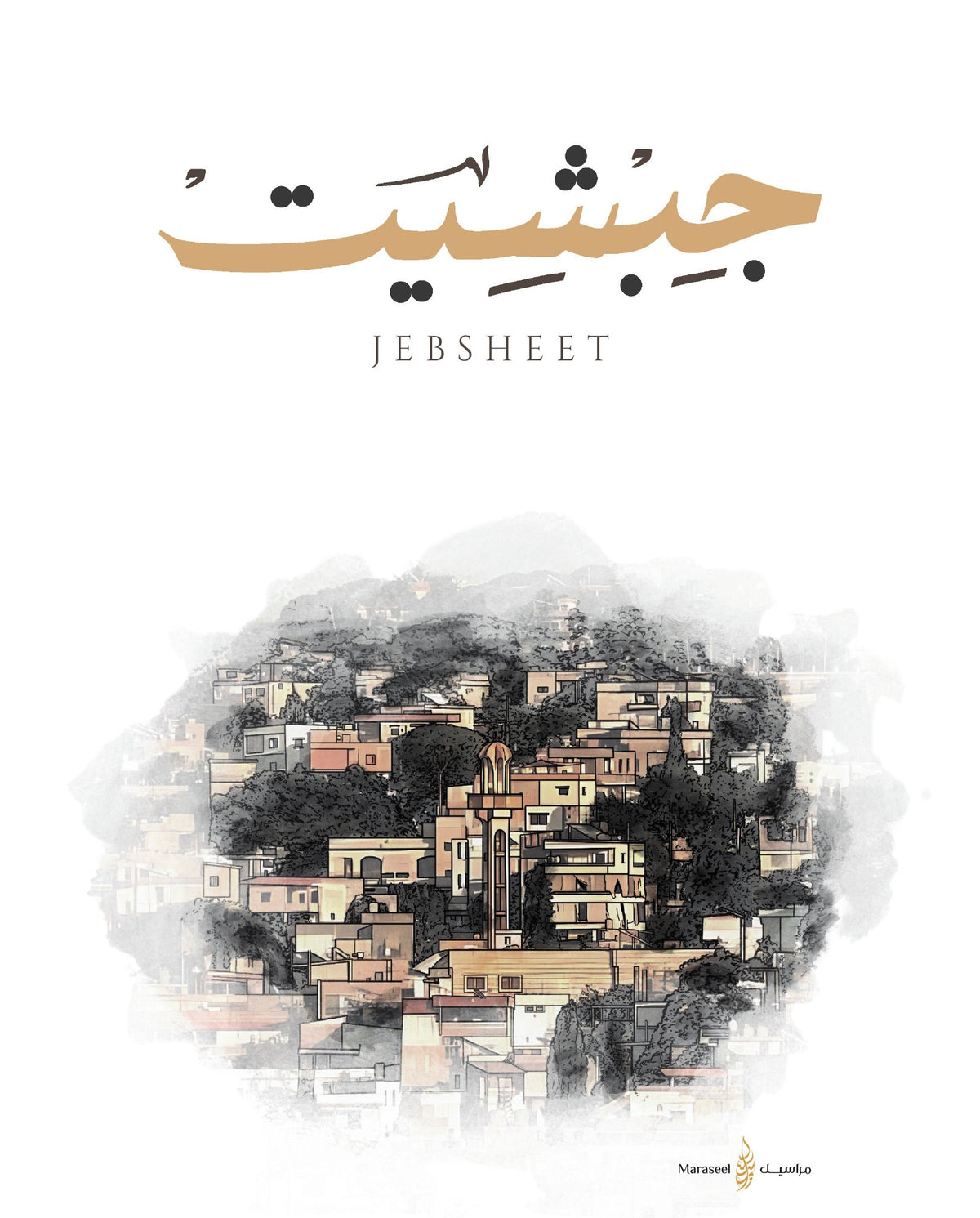 Jebsheet art print by Maraseel, Arabic calligraphy