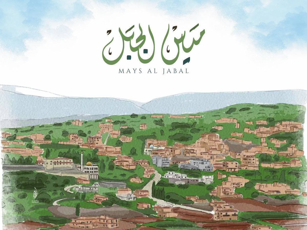 Mays Al Jabal art print by Maraseel, Arabic calligraphy
