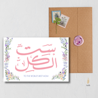 The World’s Best Mom | ست الكل | Sett El Kell | Mother’s Day Card