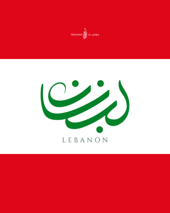 Custom Arabic Calligraphy  | Design Your Own City or Village Wall Art