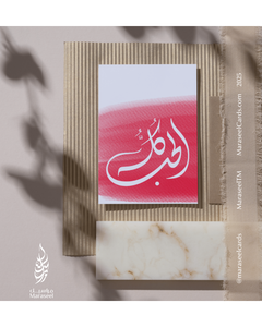 Hobb Kullu | Valentine Cards | الحب كله | ام كلثوم