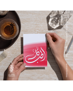 Hobb Kullu | Valentine Cards | الحب كله | ام كلثوم
