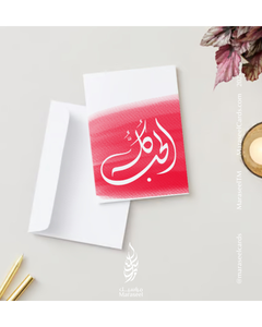 Hobb Kullu | Valentine Cards | الحب كله | ام كلثوم
