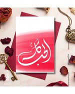 Load image into Gallery viewer, Hobb Kullu | Valentine Cards | الحب كله | ام كلثوم
