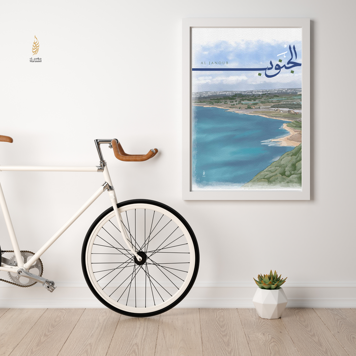 Al Janoub art print by Maraseel, Arabic calligraphy