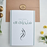 Load image into Gallery viewer, #117 Alam to Amal | Pain to Hope | Lebanon Card | امل
