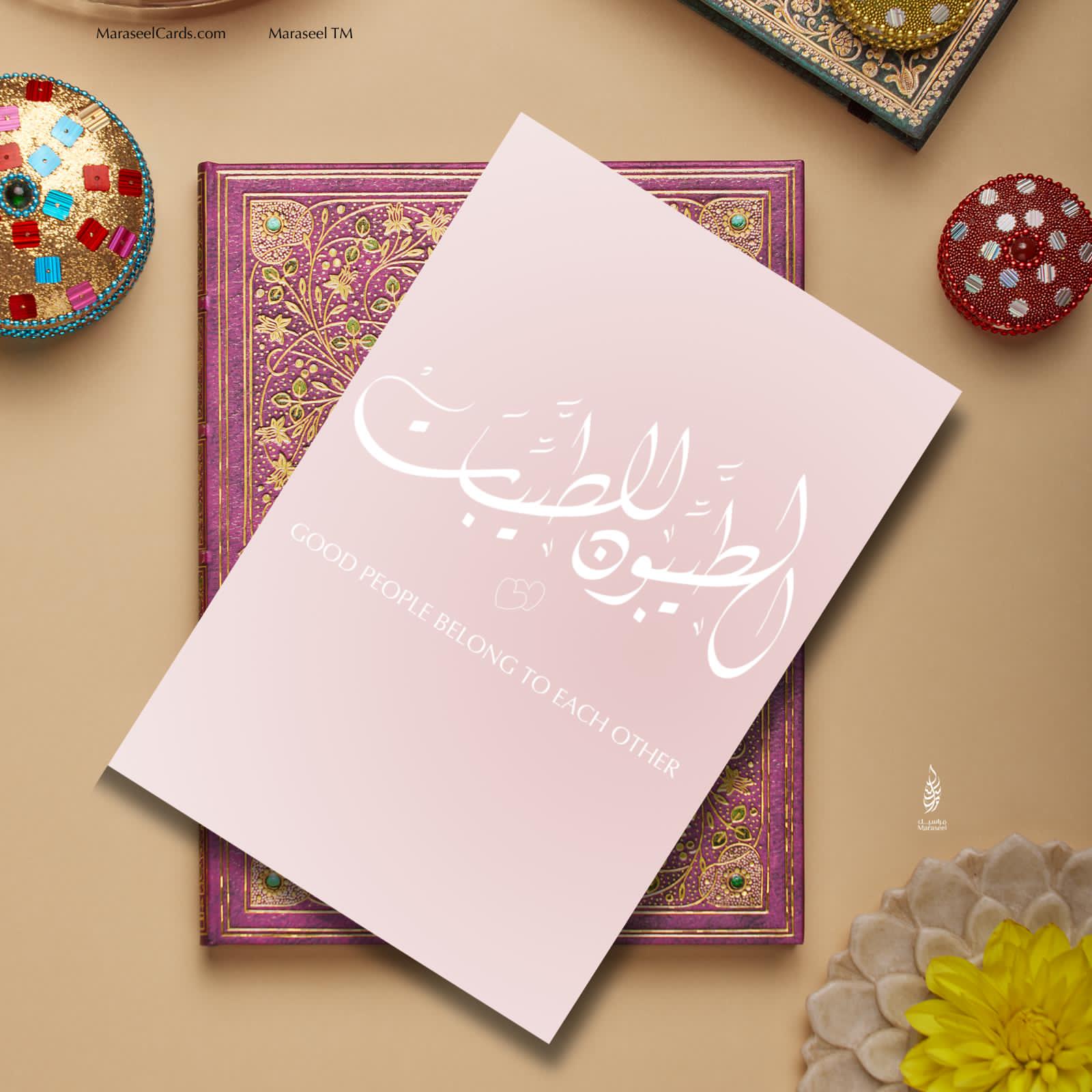 #62 Attayeboon Lel Tayyebat | Congrats to The Couple | Wedding Card | Engagement | الطيبون للطيبات | Friend Wedding