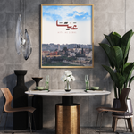 Load image into Gallery viewer, Ayta  | Arabic Calligraphy Wall Art Print | عيتا
