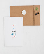 Load image into Gallery viewer, #45 Baba | Father&#39;s Day | بابا | عيد الاب
