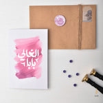 Load image into Gallery viewer, #31 Baba El Ghalee | Father&#39;s Day Card | بابا الغالي | عيد الاب
