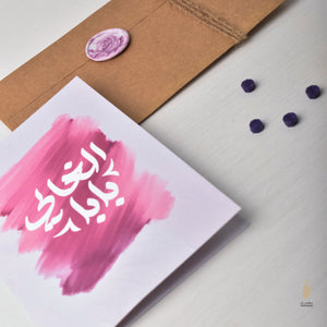 #31 Baba El Ghalee | Father's Day Card | بابا الغالي | عيد الاب