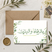 Wedding Card | بالرفاه والبنين | Bel Rafah Wal Baneen