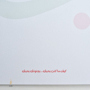 #9 Bhebak | Lebanon Collection | بجنونك بحبك |