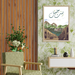 Bint Jbeil | Arabic Calligraphy Wall Art Print | بنت جبيل | جنوب لبنان