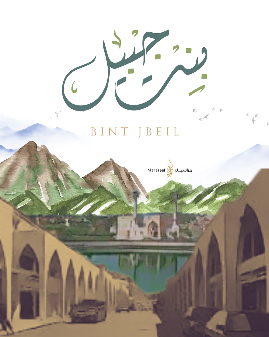 Bint Jbeil | Arabic Calligraphy Wall Art Print | بنت جبيل | جنوب لبنان ...