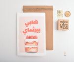 Load image into Gallery viewer, #101 Happy Birthday |  هابي بيرثداي | Birthday Card
