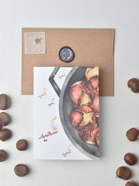 Castana | New Year | Chestnut | Arab Culture | Arabic Calligraphy | راس السنة | كستناء | شتاء | Winter Card