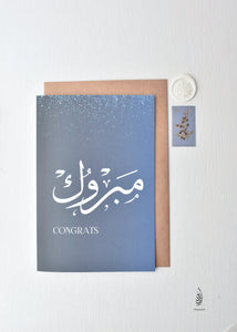#109 Mabrook Calligraphy | مبروك | Congrats Card