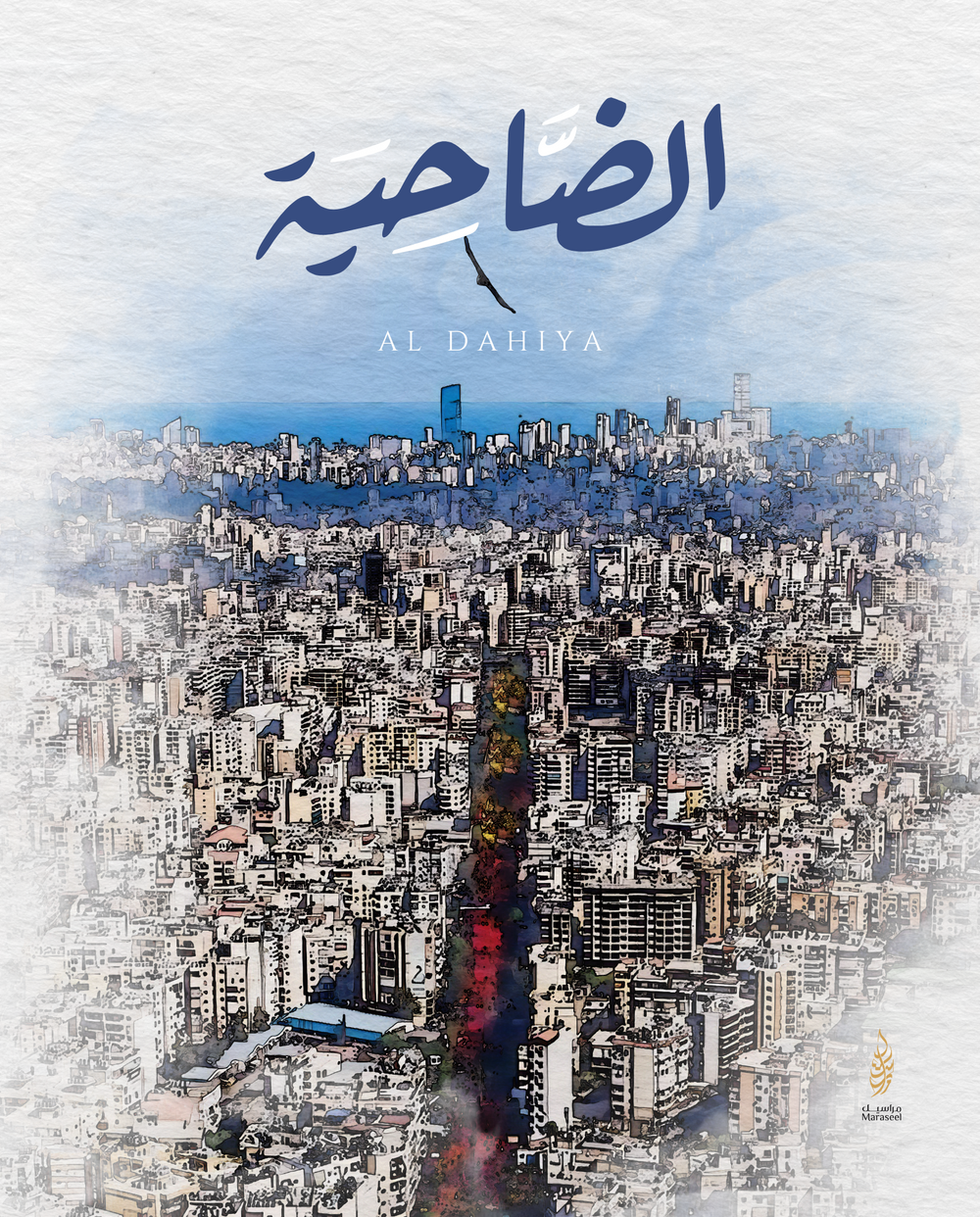 Al Dahiya art print by Maraseel, Arabic calligraphy