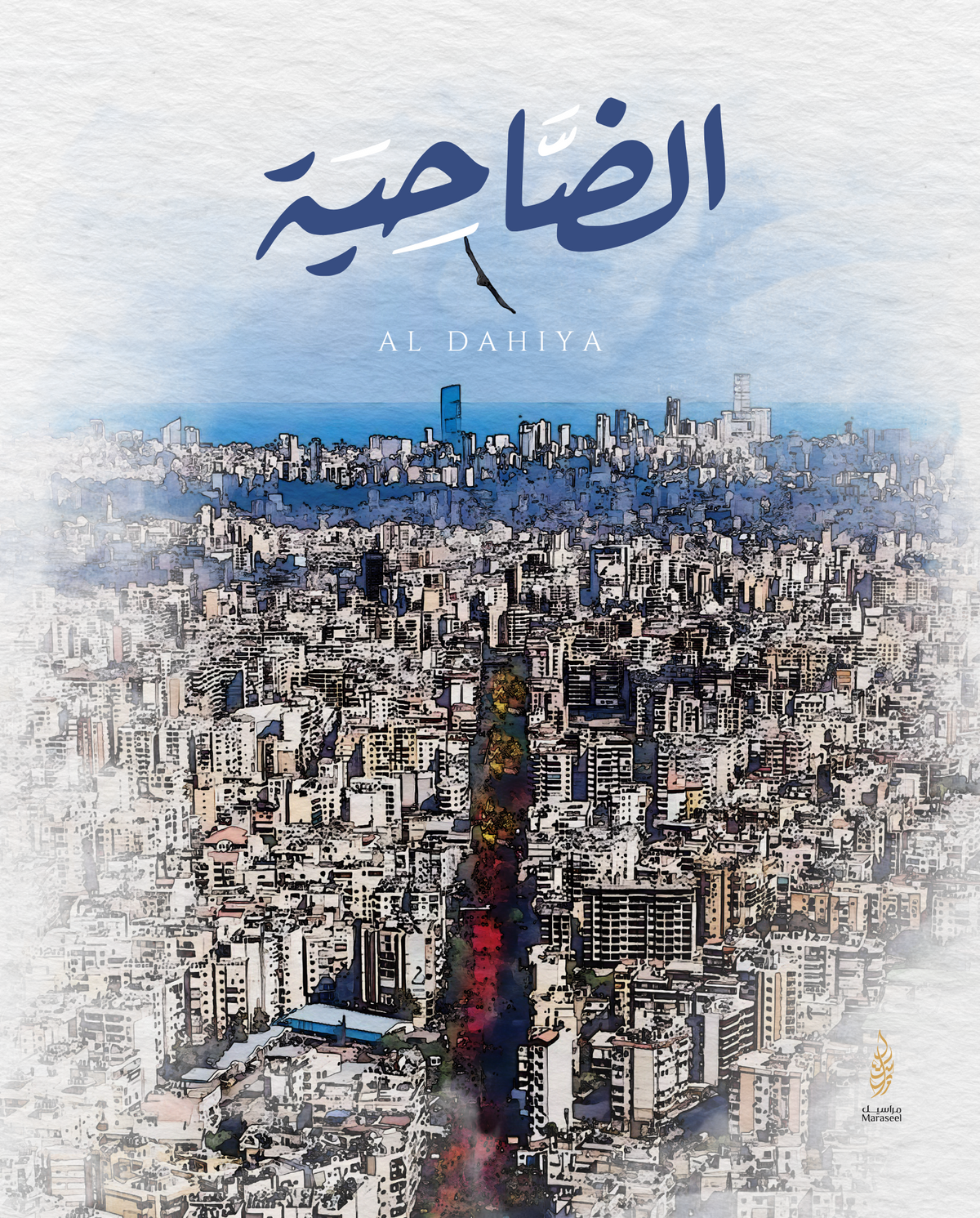 Al Dahiyah |  Arabic Calligraphy Wall Art Print | ضاحية