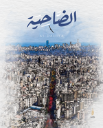 Load image into Gallery viewer, Dahye |  Arabic Calligraphy Wall Art Print | ضاحية
