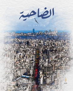 Dahye |  Arabic Calligraphy Wall Art Print | ضاحية