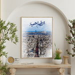 Load image into Gallery viewer, Dahye |  Arabic Calligraphy Wall Art Print | ضاحية

