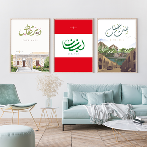 Dayr Ames  |Arabic Calligraphy Wall Art Print |  دير عامص | جنوب لبنان