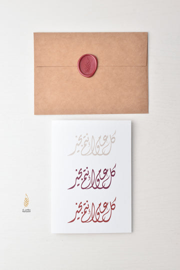 Diwani Happy New Year | Christmas| Easter| NYE| كل عام و انتم بخير