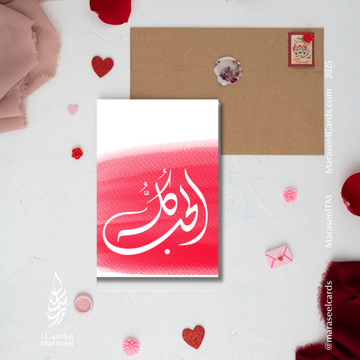 Hobb Kullu | Valentine Cards | الحب كله | ام كلثوم