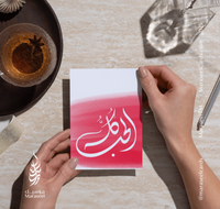 Hobb Kullu | الحب كله | All The Love | Valentine Card