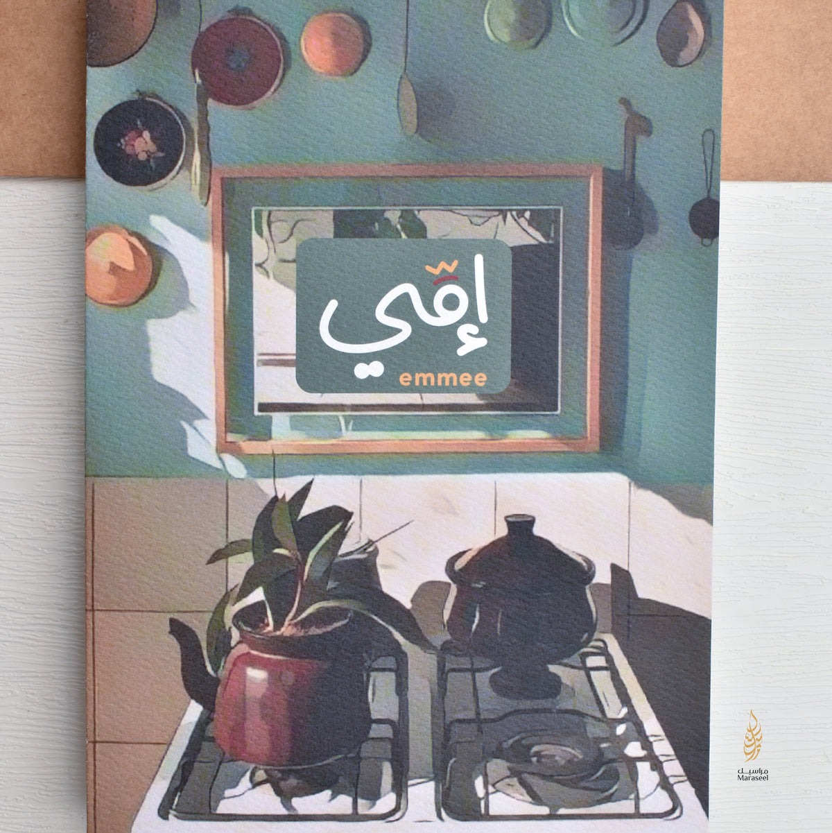 Emmee Arabic greeting card with vintage kitchen illustration and handwritten calligraphy, Maraseel Cards - close up 