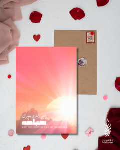 #61 Enta Omree | You’re My Life | Valentine Cards | انت عمري