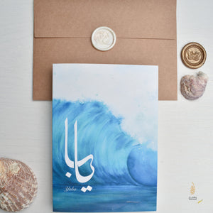 #111  Yaba |  Fathers Day Card  | Arabic Card | يابا |