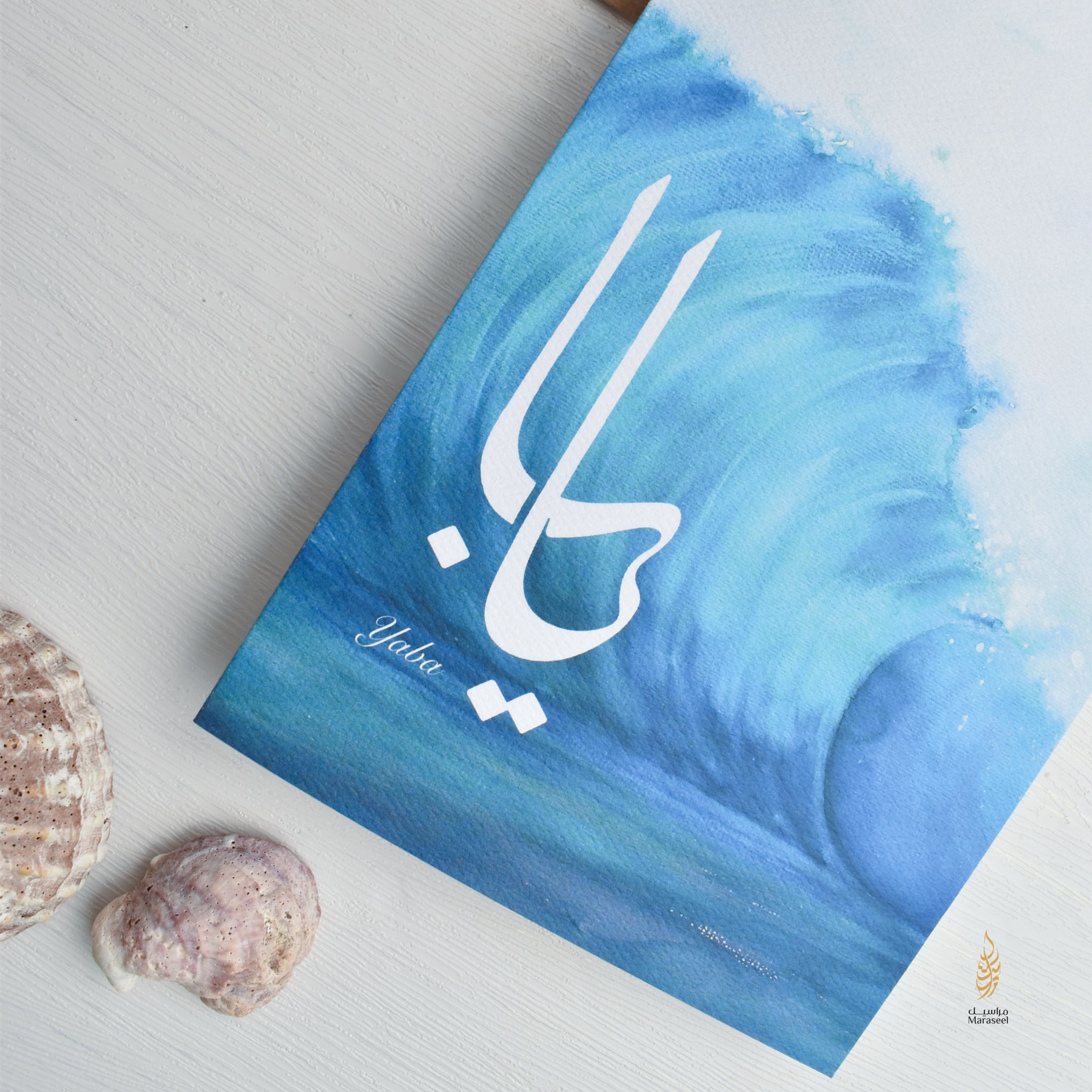 #111  Yaba |  Fathers Day Card  | Arabic Card | يابا |