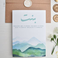 From Bint Jbeil | Lebanon Collection | Karbalaa | Darfur | Sham