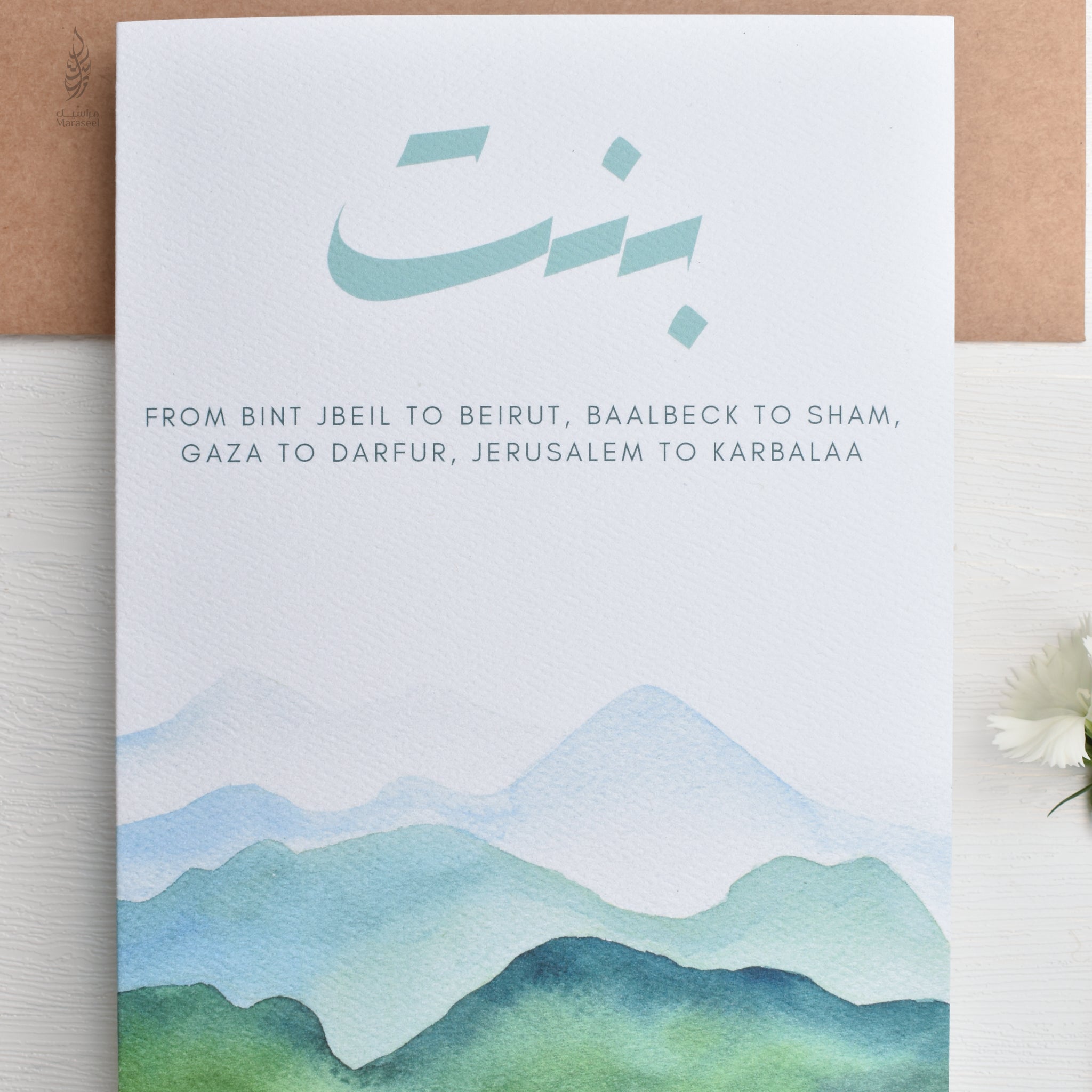 #115 From Bint Jbeil  | Lebanon Collection | Karbalaa | Darfur | Sham |