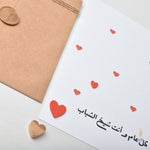 Load image into Gallery viewer, #55 Habibi Baba | Father&#39;s Day | حبيبي بابا
