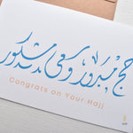 Load image into Gallery viewer, #107 Hajj  Cards |  Hajj Mabroor | حج مبرور و سعي مشكور
