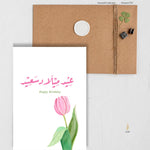 Load image into Gallery viewer, #73 Happy Birthday | عيد ميلاد سعيد | Birthday Card | Her Birthday | Tulip Spring Card
