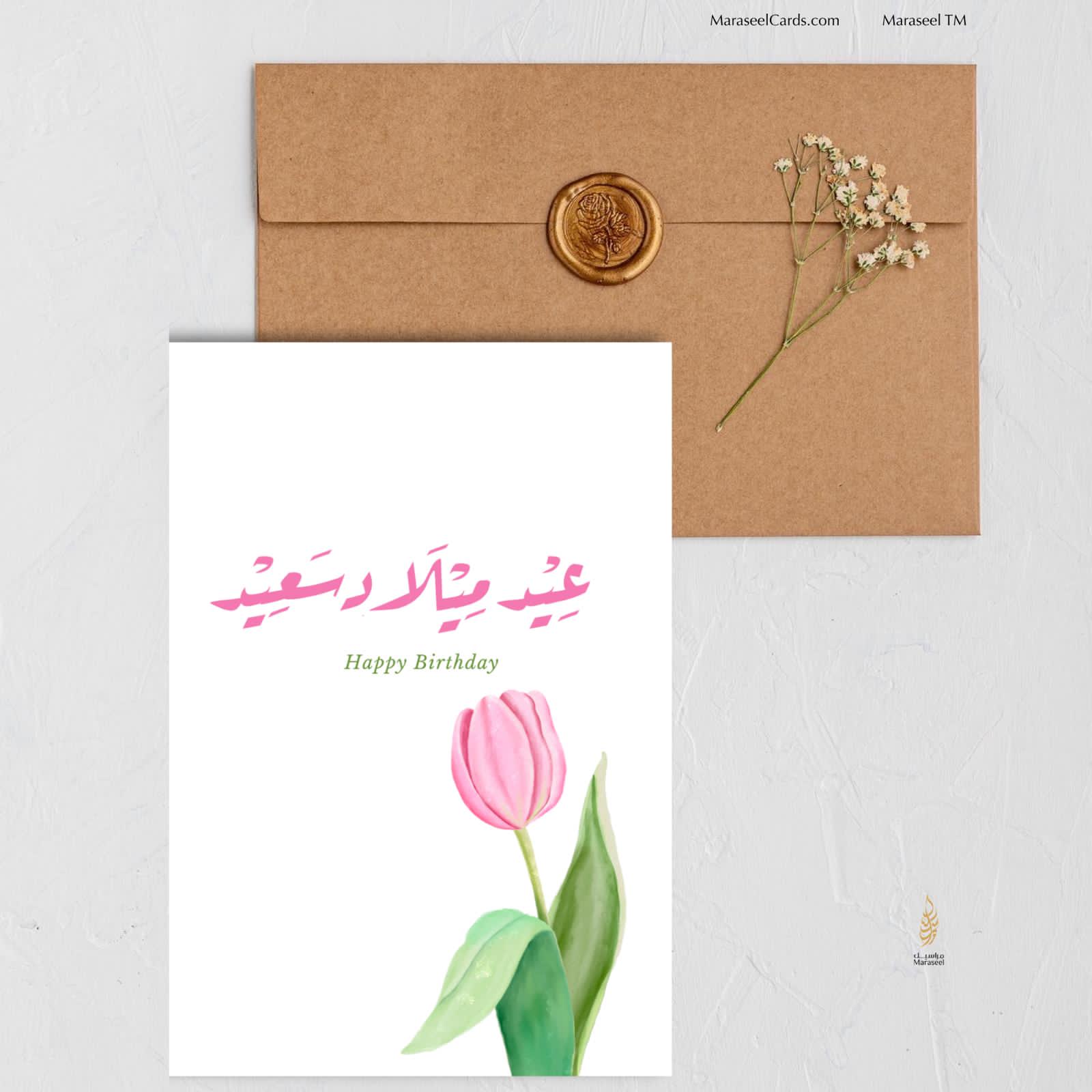 #73 Happy Birthday | عيد ميلاد سعيد | Birthday Card | Her Birthday | Tulip Spring Card