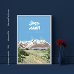 Load image into Gallery viewer, Housh El Ghanam  | Arabic Calligraphy Wall Art Print | حوش الغنم

