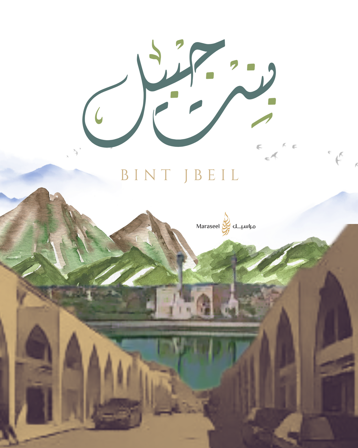 Bint Jbeil | Arabic Calligraphy Wall Art Print | Green souk | بنت جبيل |