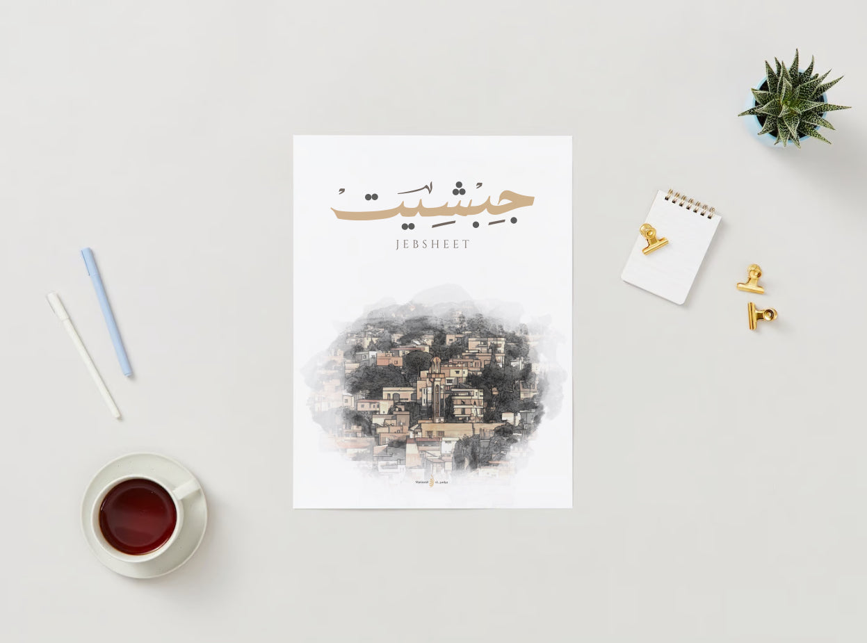 Jebsheet  | Arabic Calligraphy Wall Art Print | جبشيت | جنوب لبنان