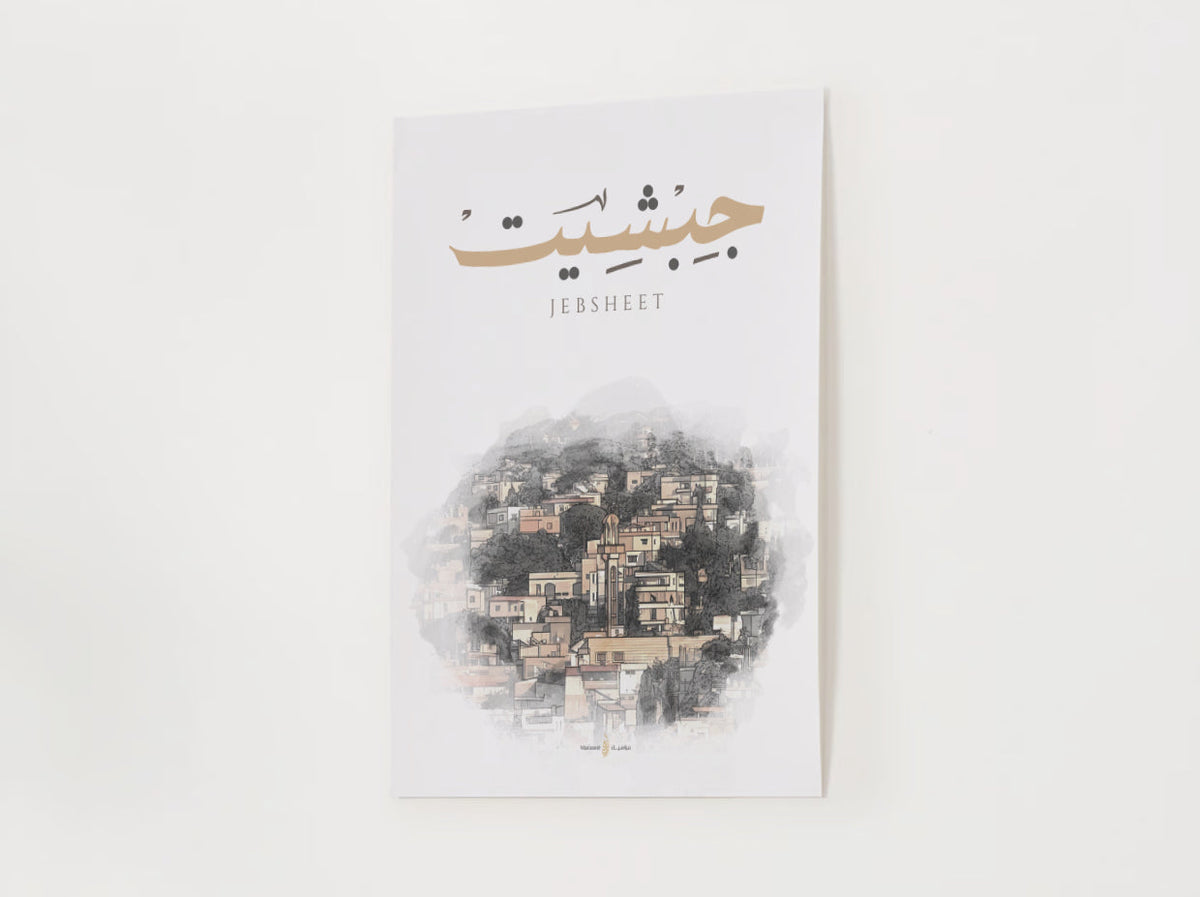 Jebsheet  | Arabic Calligraphy Wall Art Print | جبشيت | جنوب لبنان