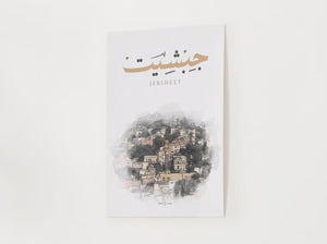 Jebsheet  | Arabic Calligraphy Wall Art Print | جبشيت | جنوب لبنان