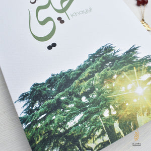 #110 Khayyi| خيي | اخي | عيد الاب |