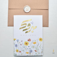 Mabrook Foiled | Arabic Card | مبروك